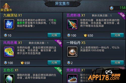 乱斗西游异宝集市