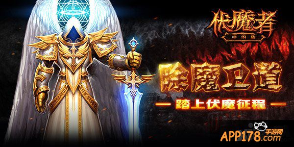 跑环伏魔 《伏魔者》做一个真正的伏魔者