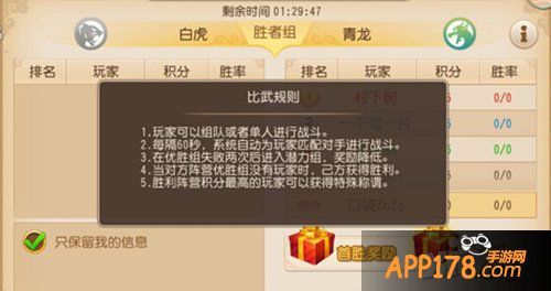梦幻西游手游比武大会玩法解析 比武大会怎么玩