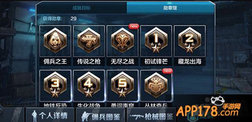 全民突击成就