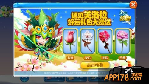 每局随机免疫一种障碍物，还会落地生花