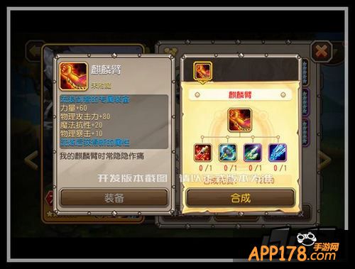 刀塔传奇流浪剑客觉醒装备合成材料