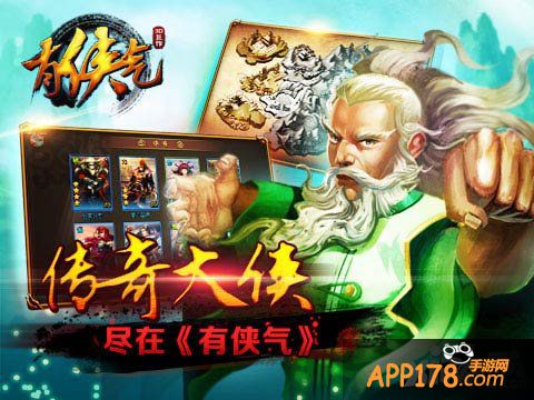 有侠气卡牌体系