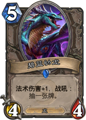 炉石传说碧蓝幼龙
