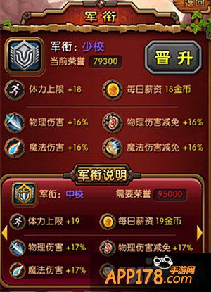 《天天魔塔》以吾之名 赐尔军衔