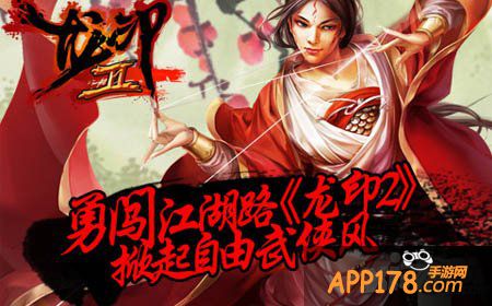 相约植树节 《龙印2》共聚庄园乐