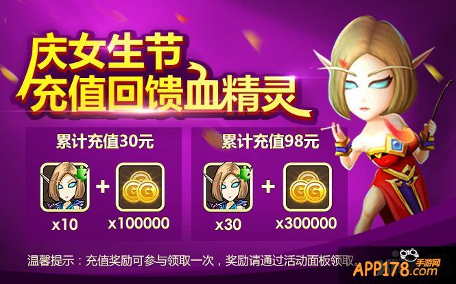 我叫mt2女生节活动 充值回馈血精灵法师