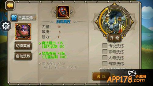刀塔传奇觉醒恶魔巫师洗练属性推荐攻略 恶魔巫师怎么洗练
