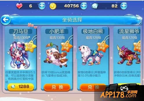 天天酷跑最新坐骑排名