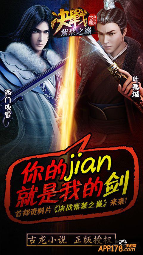 《古龙群侠传》资料片明日公测 创意海报公布