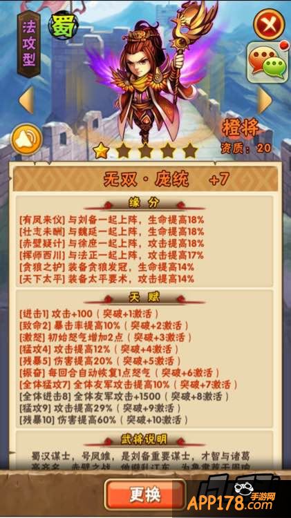 少年三国志庞统。
