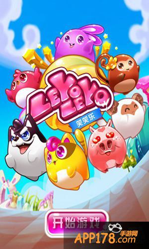 《开心笑笑乐》连暴 一见你就笑