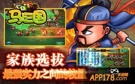 为了家族的荣誉 《马上三国》五军之战浴血进行中