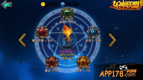 女神联盟手游 符文加成