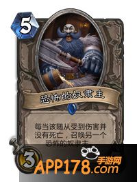 炉石传说恐怖的奴隶主