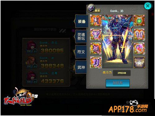 3V3遗迹大混战 《太极熊猫》公会战实录
