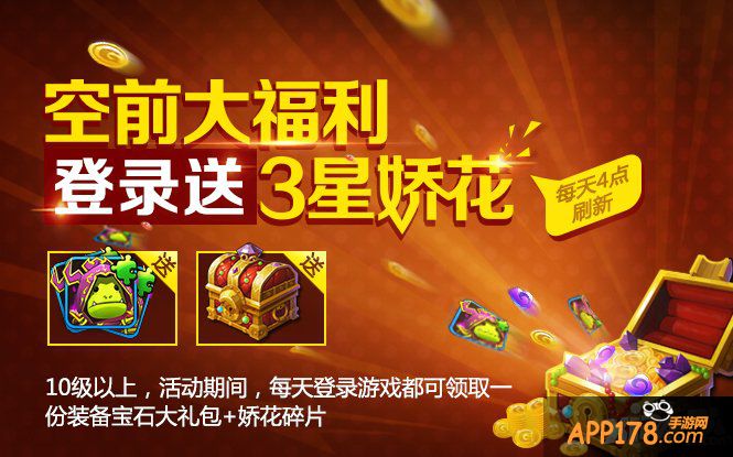 《我叫mt2》3月7日活动 登录送3星娇花