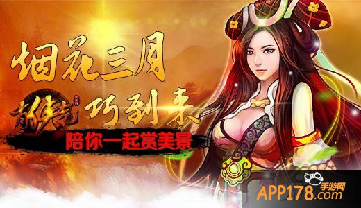 烟花三月巧到来 《有侠气》陪你一起赏美景