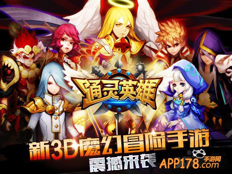 3D魔幻冒险手游 《通灵英雄》之神灵精怪大盘点