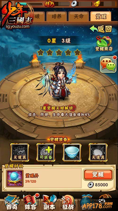 《少年三国志》首个资料片人气爆表