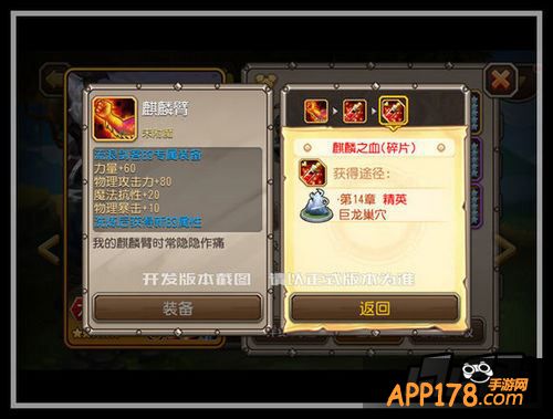 刀塔传奇流浪剑客觉醒装备合成材料