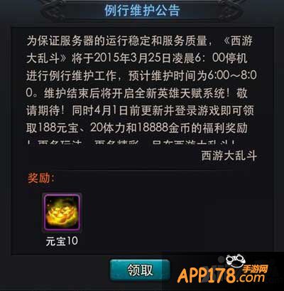 乱斗西游3月25日