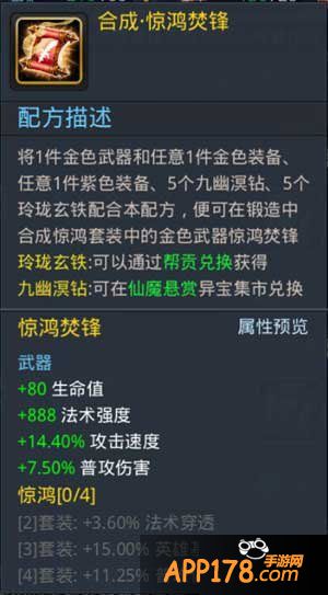 乱斗西游惊鸿焚锋属性图鉴