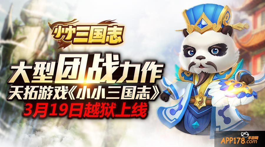 四大关键词揭秘《小小三国志》的成功