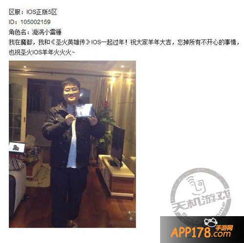 《圣火英雄传》IOS陪着玩家过春节