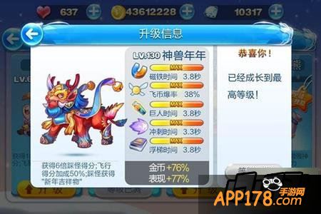 天天酷跑神兽年年