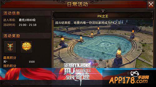 全民奇迹pk之王