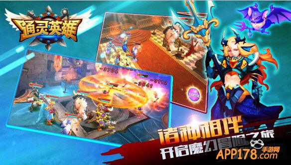 3D魔幻冒险游戏 《通灵英雄》收集控必玩的手游