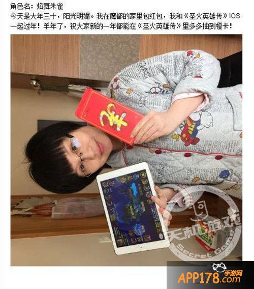 《圣火英雄传》IOS陪着玩家过春节