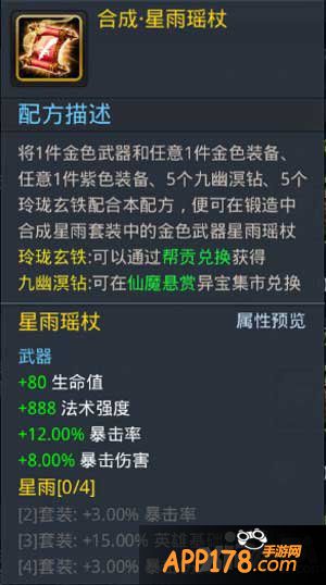 乱斗西游星雨瑶杖