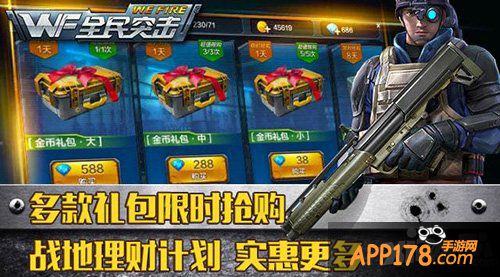 全民突击3月26日-3月29日活动