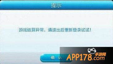 游戏结算异常 请退出重新登录试试