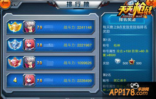 《天天枪战》竞技王