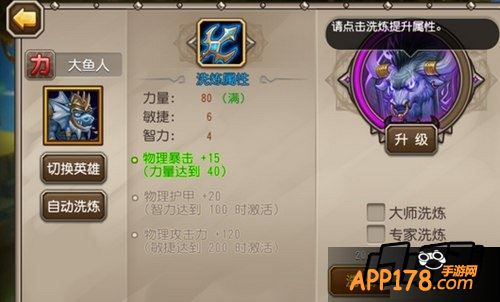 刀塔传奇觉醒大鱼人洗练属性推荐<a href=http://www.app178.com/gonglue/ target=_blank class=infotextkey>攻略</a>