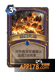 炉石传说恶魔之怒