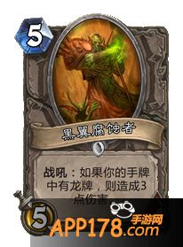 炉石传说黒翼腐蚀者