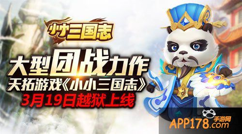 小小三国志首发