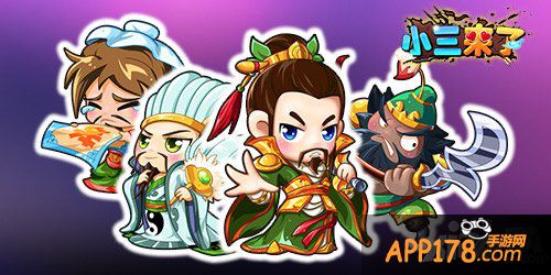 兵种相克《小三来了》用智谋夺得天下