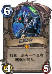 炉石传说黑骑士