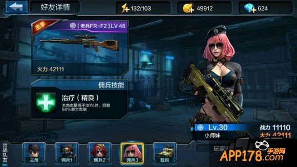 全民突击小师妹升级<a href=http://www.app178.com/gonglue/ target=_blank class=infotextkey>攻略</a>