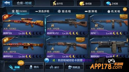 全民突击傲羚mg3和锯齿好用吗