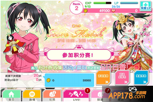 樱花树下和《Love Live！学园偶像祭》浪漫约会