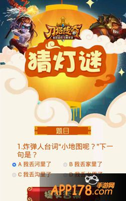 刀塔传奇元宵节微信答题答案介绍