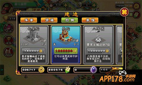 真假空城计 《不只三国》祭坛神将守护