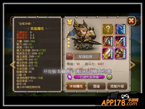 90级橙2属性