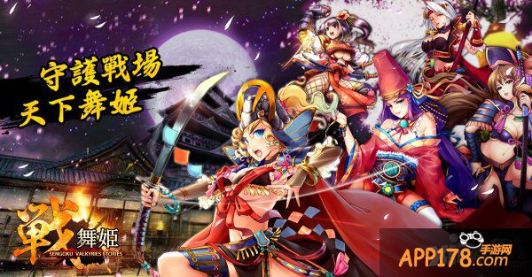 3月12日《战舞姬》即将陪你共赢天下